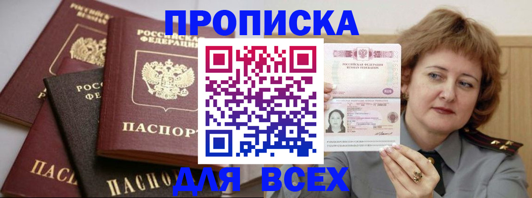 прописка поиск в Дагестане